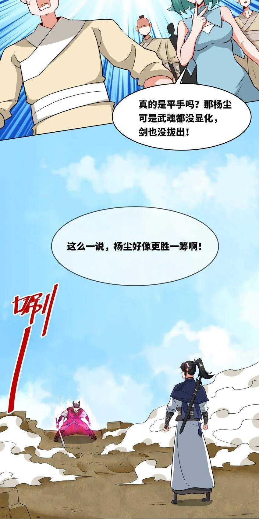 第122话我自狂歌向天笑 第5页