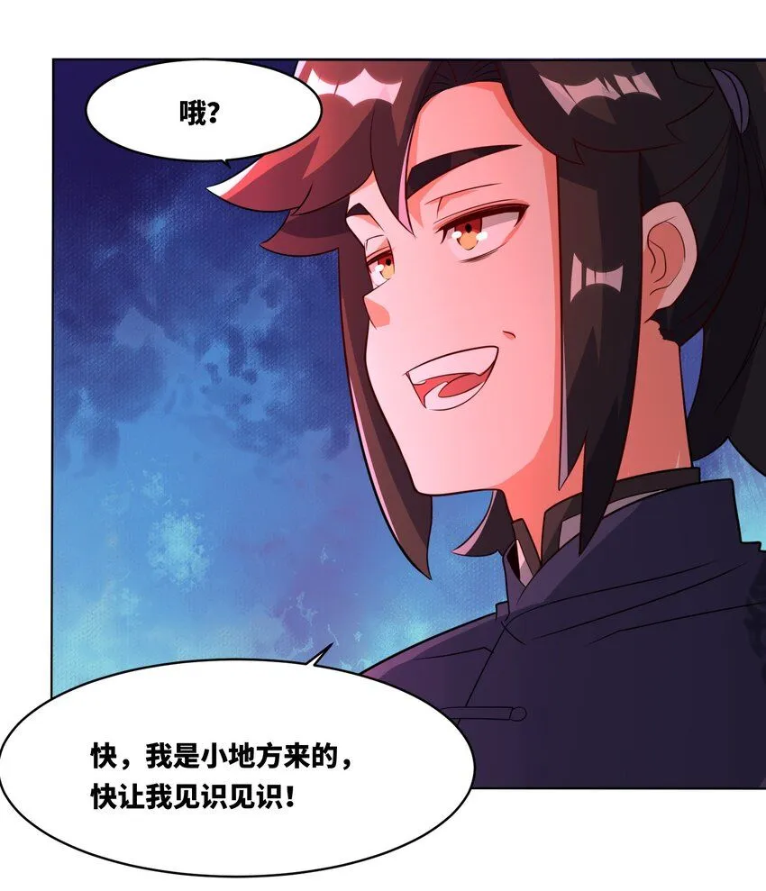 第122话我自狂歌向天笑 第7页
