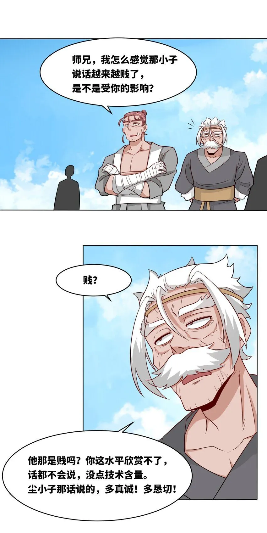 第122话我自狂歌向天笑 第8页