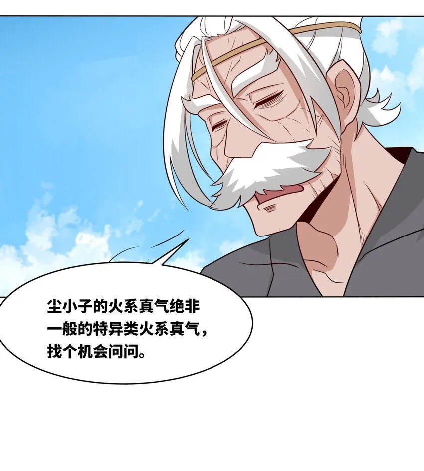 第122话我自狂歌向天笑 第12页