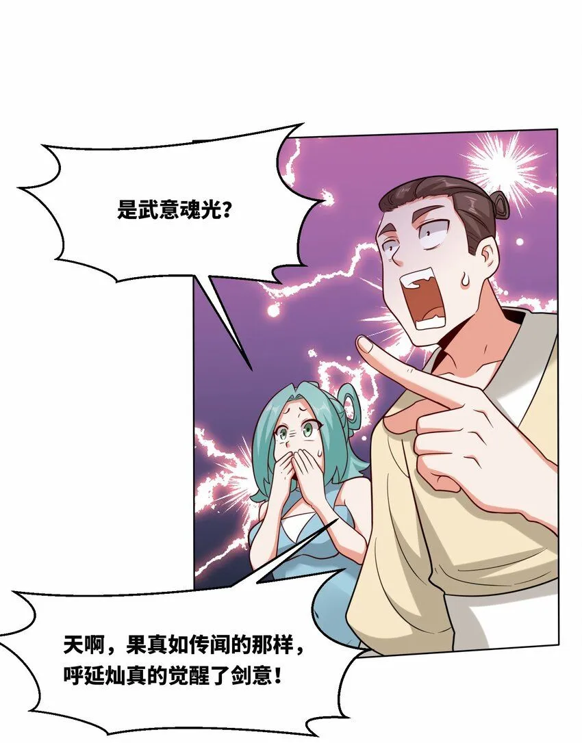 第122话我自狂歌向天笑 第15页
