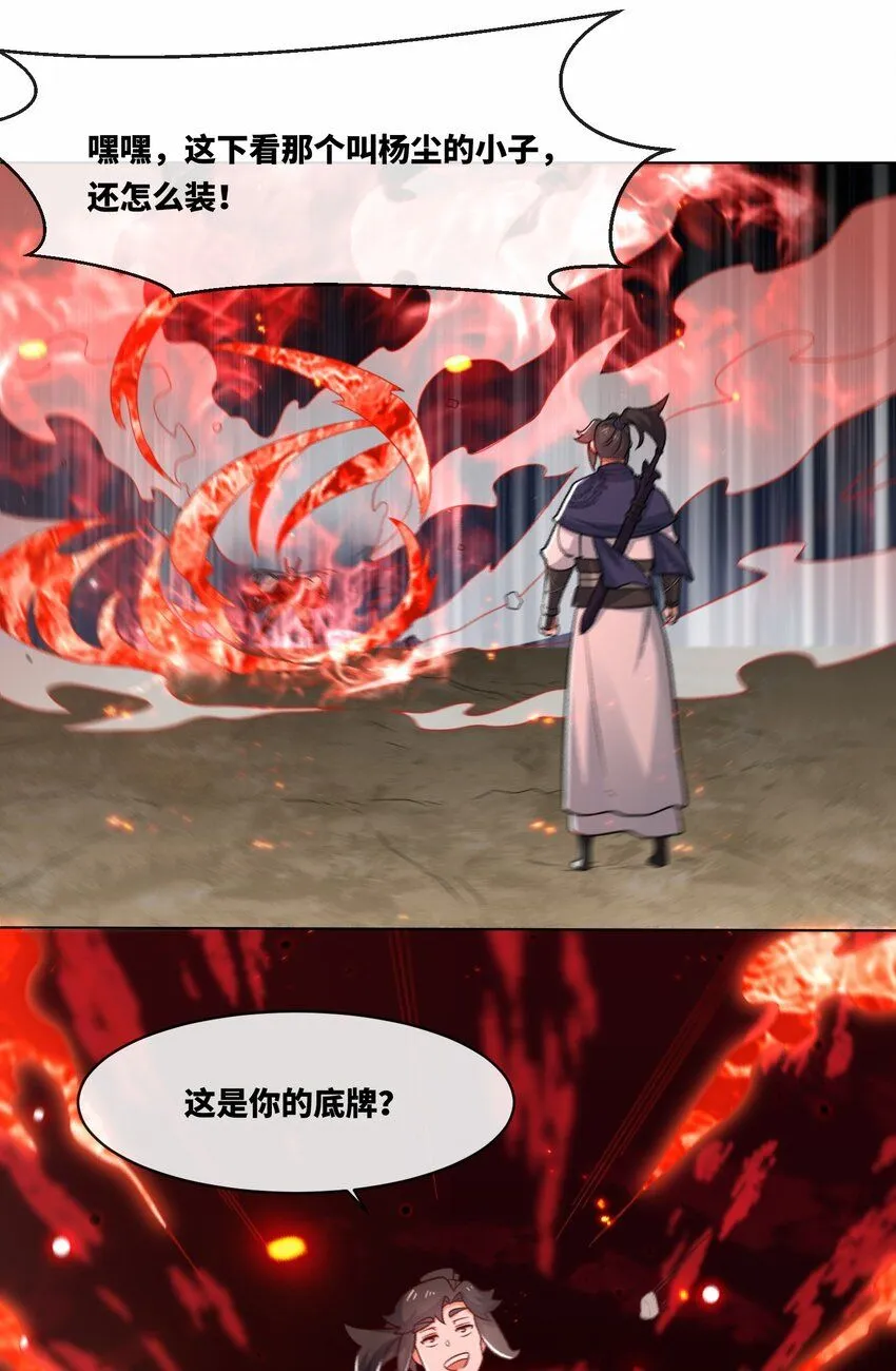 第122话我自狂歌向天笑 第16页