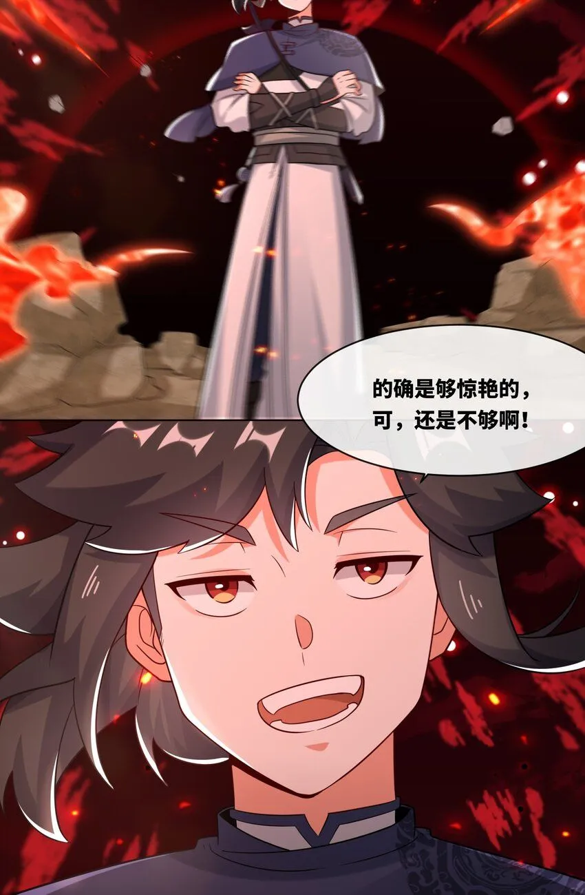 第122话我自狂歌向天笑 第17页