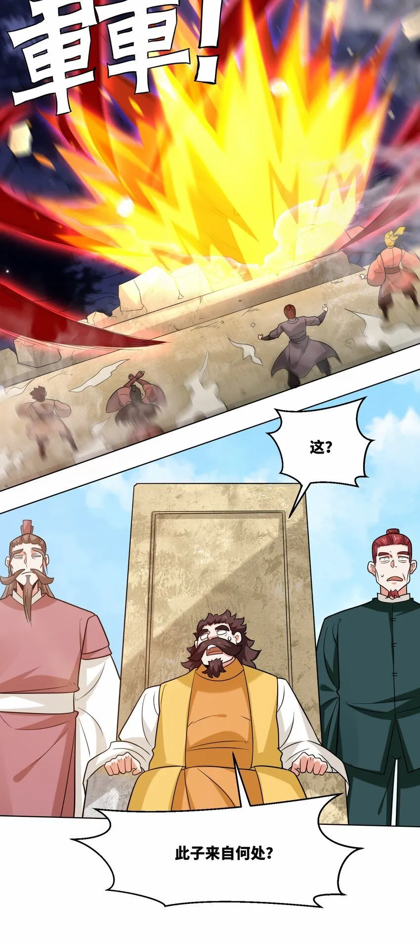 第122话我自狂歌向天笑 第22页