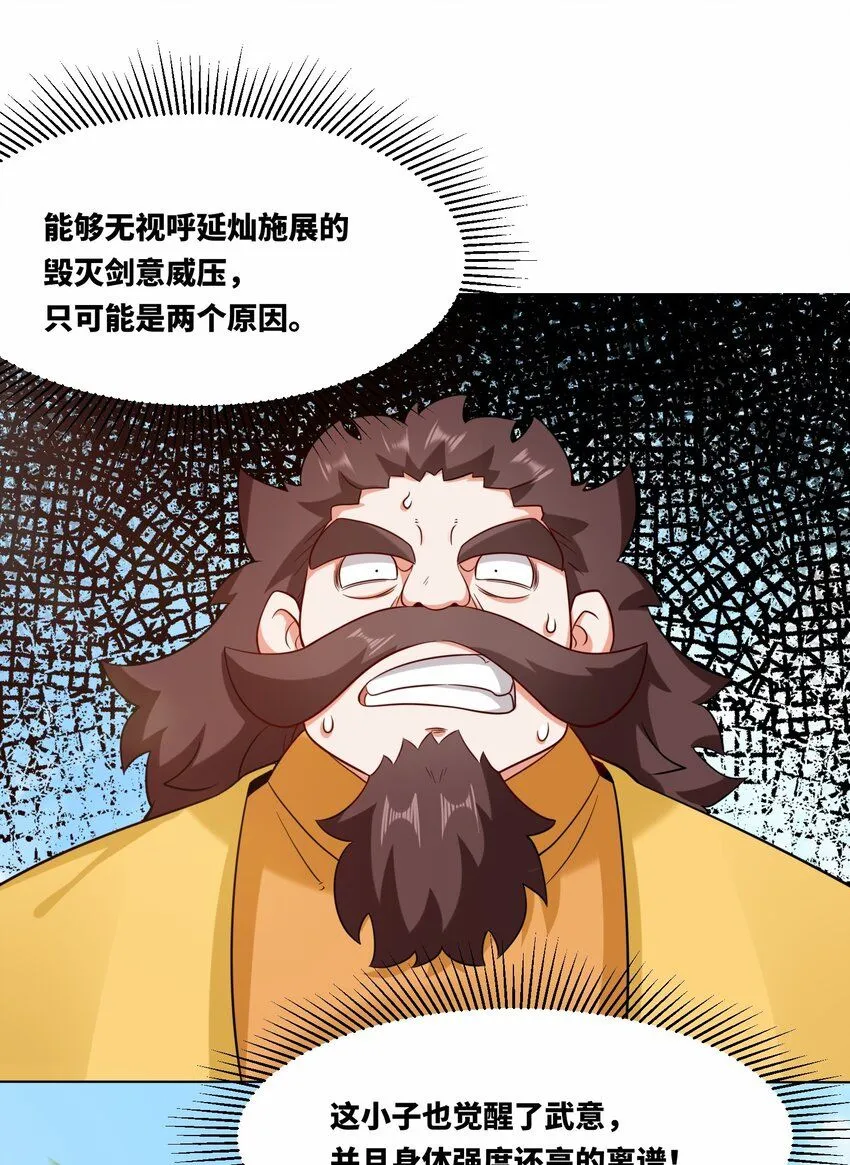 第122话我自狂歌向天笑 第24页