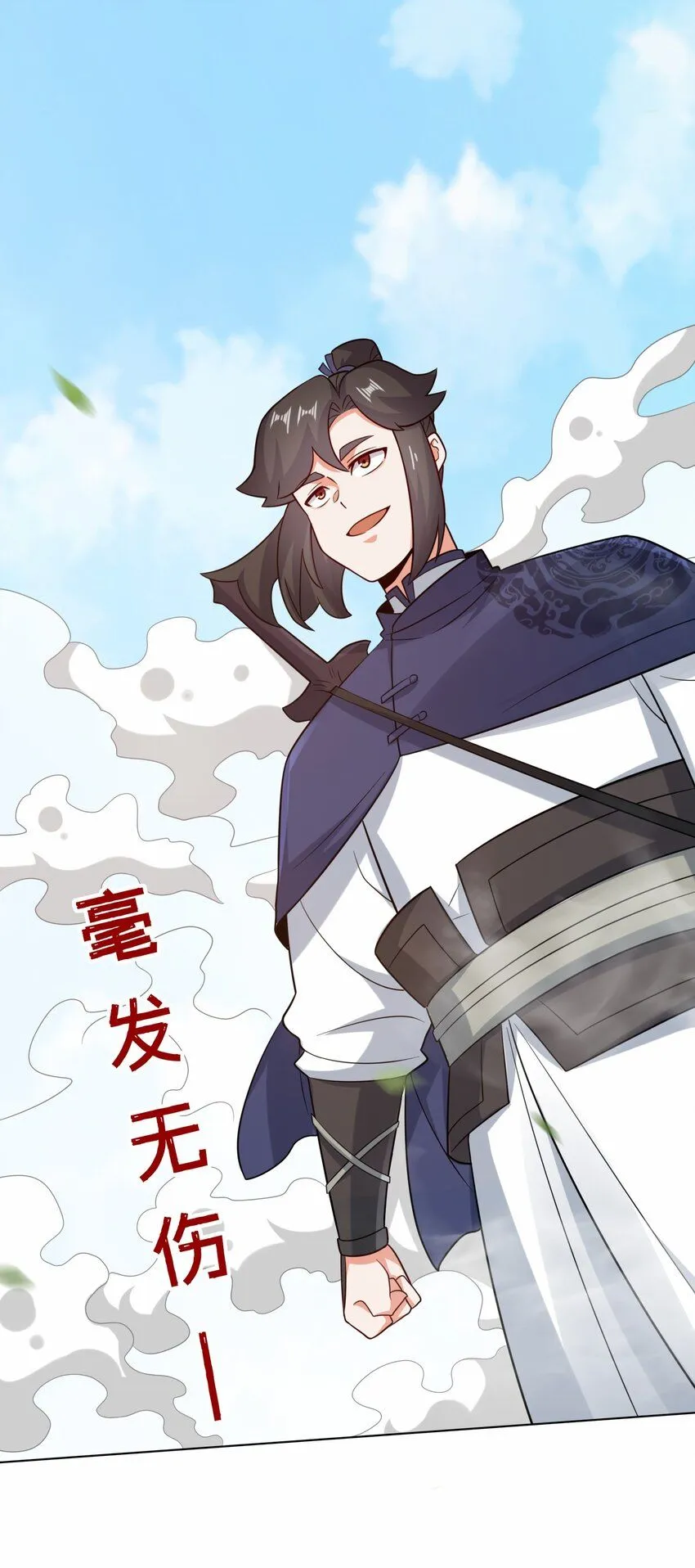 第122话我自狂歌向天笑 第26页