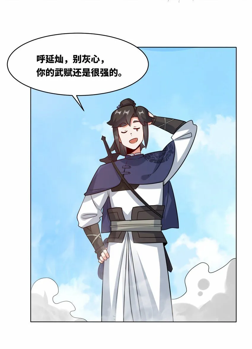 第122话我自狂歌向天笑 第28页