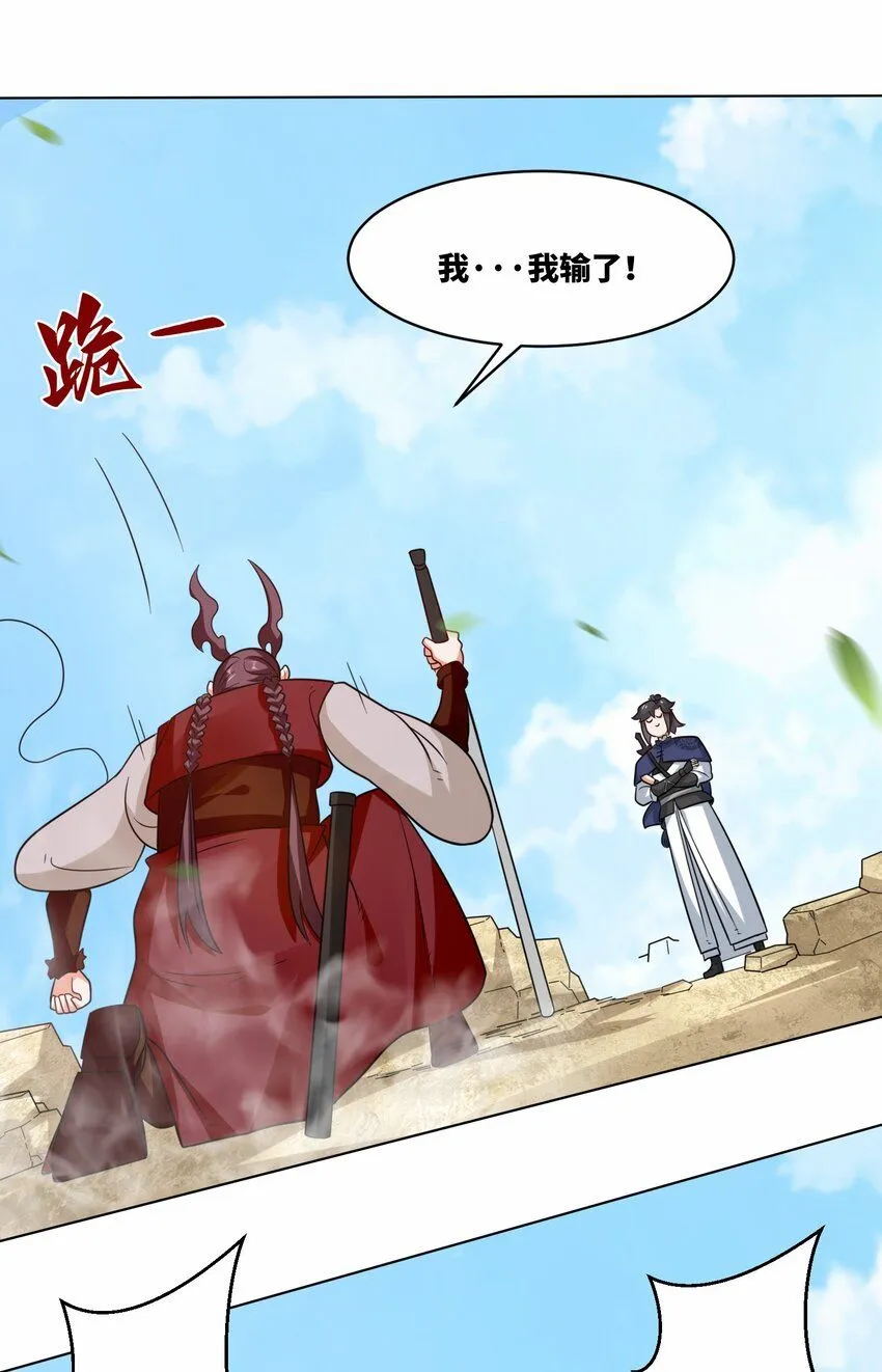 第122话我自狂歌向天笑 第29页