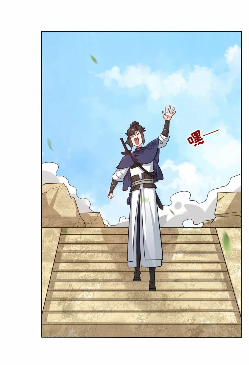 第122话我自狂歌向天笑 第31页