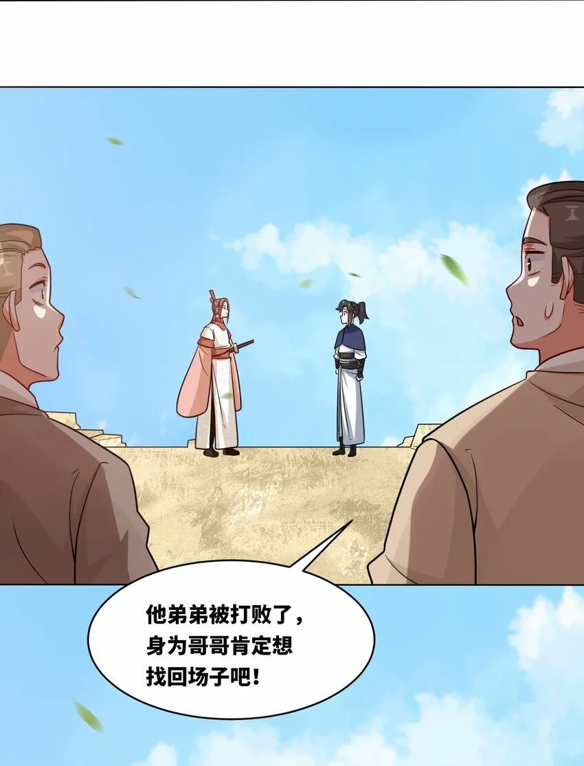 第122话我自狂歌向天笑 第36页