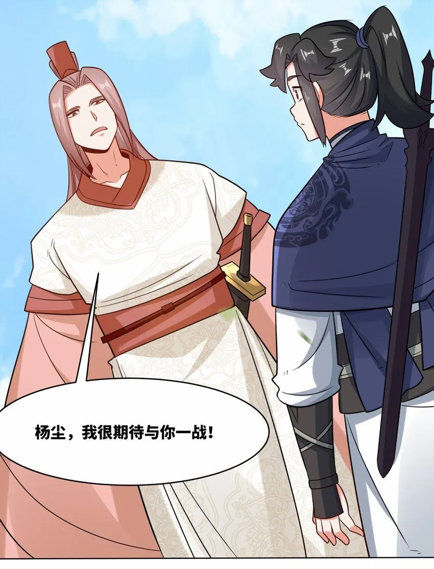 第122话我自狂歌向天笑 第37页