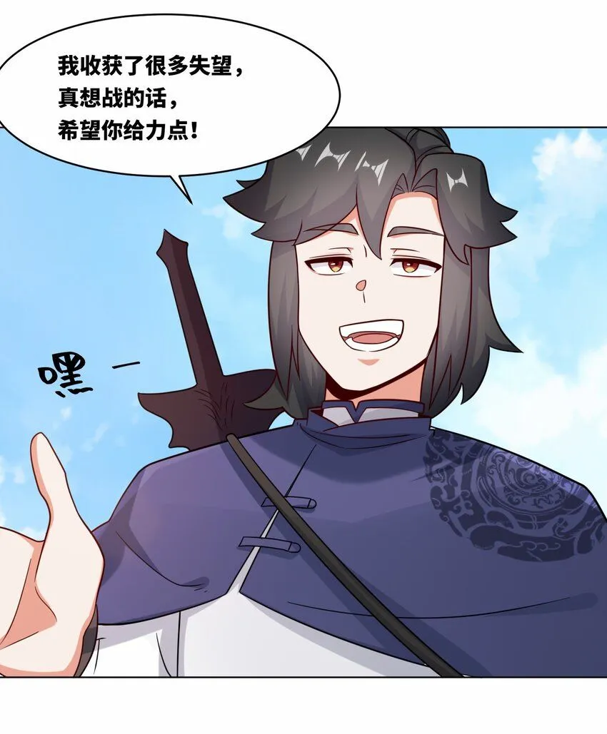 第122话我自狂歌向天笑 第38页