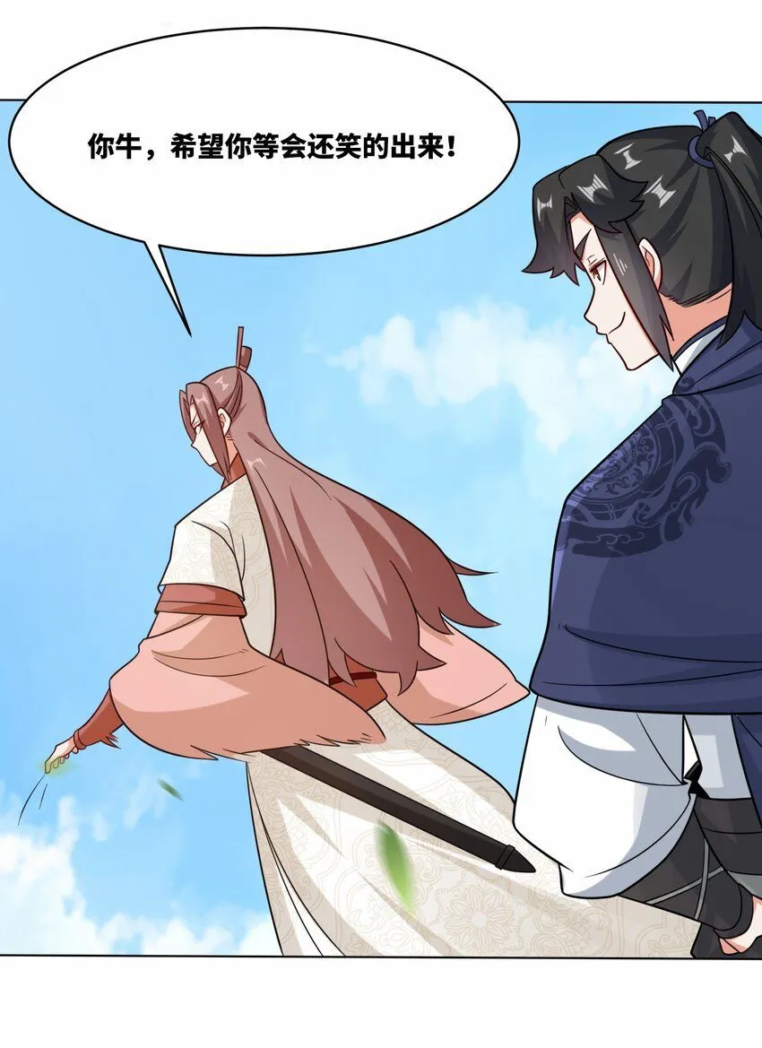 第122话我自狂歌向天笑 第42页