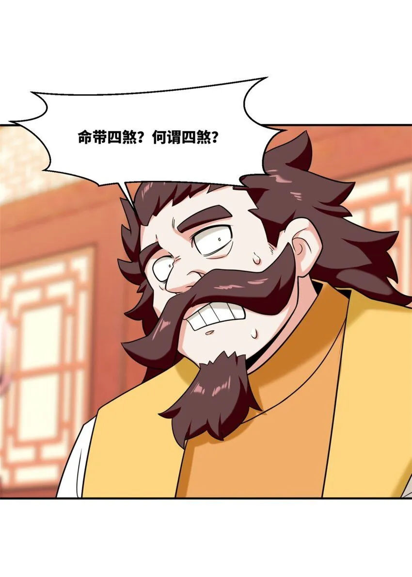 第121话呼延灿 第3页