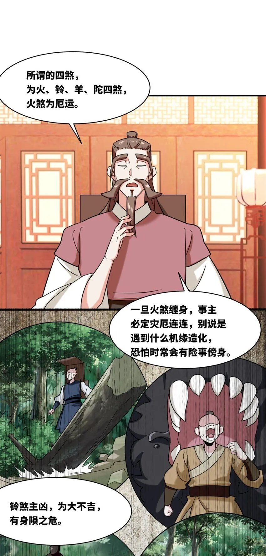 第121话呼延灿 第4页
