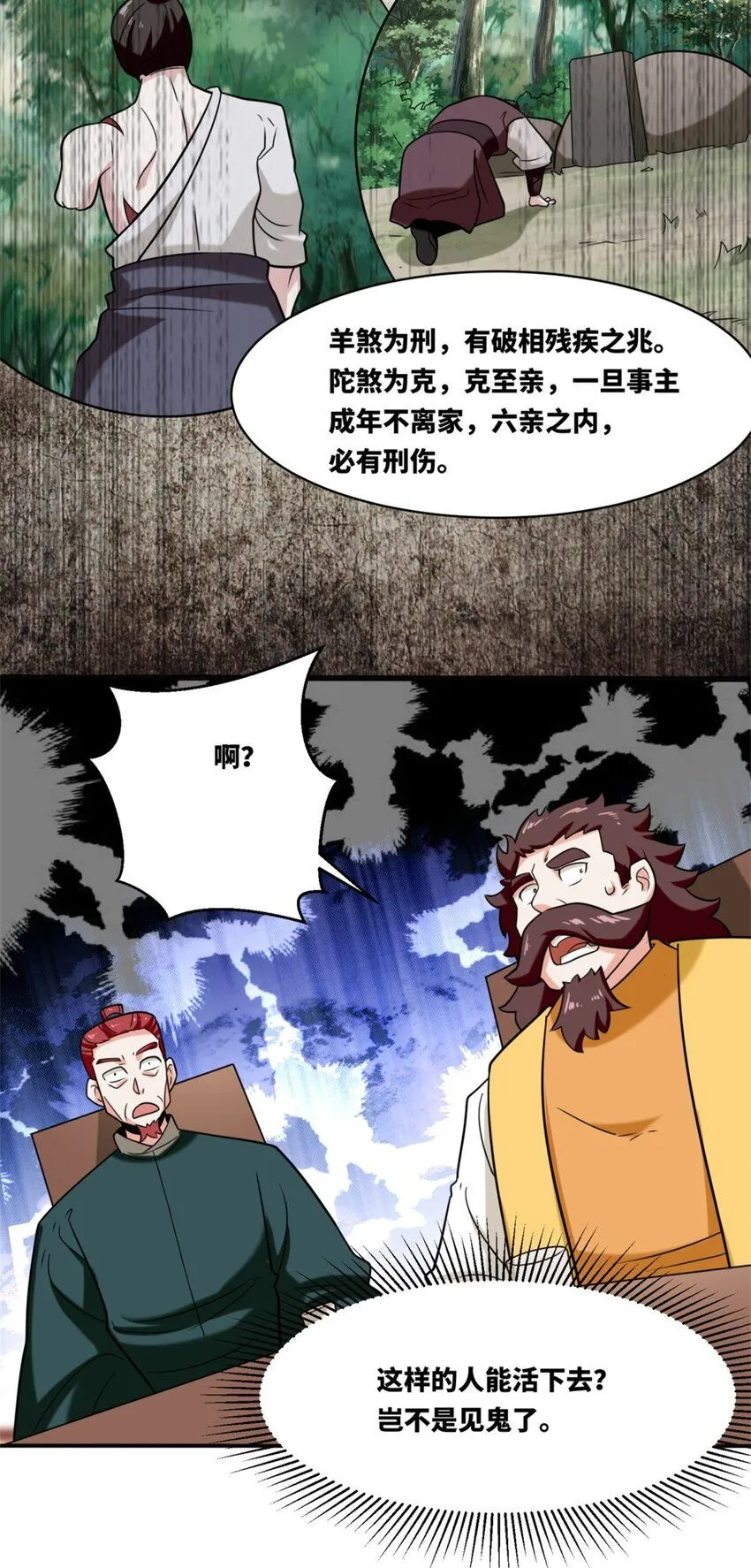 第121话呼延灿 第5页