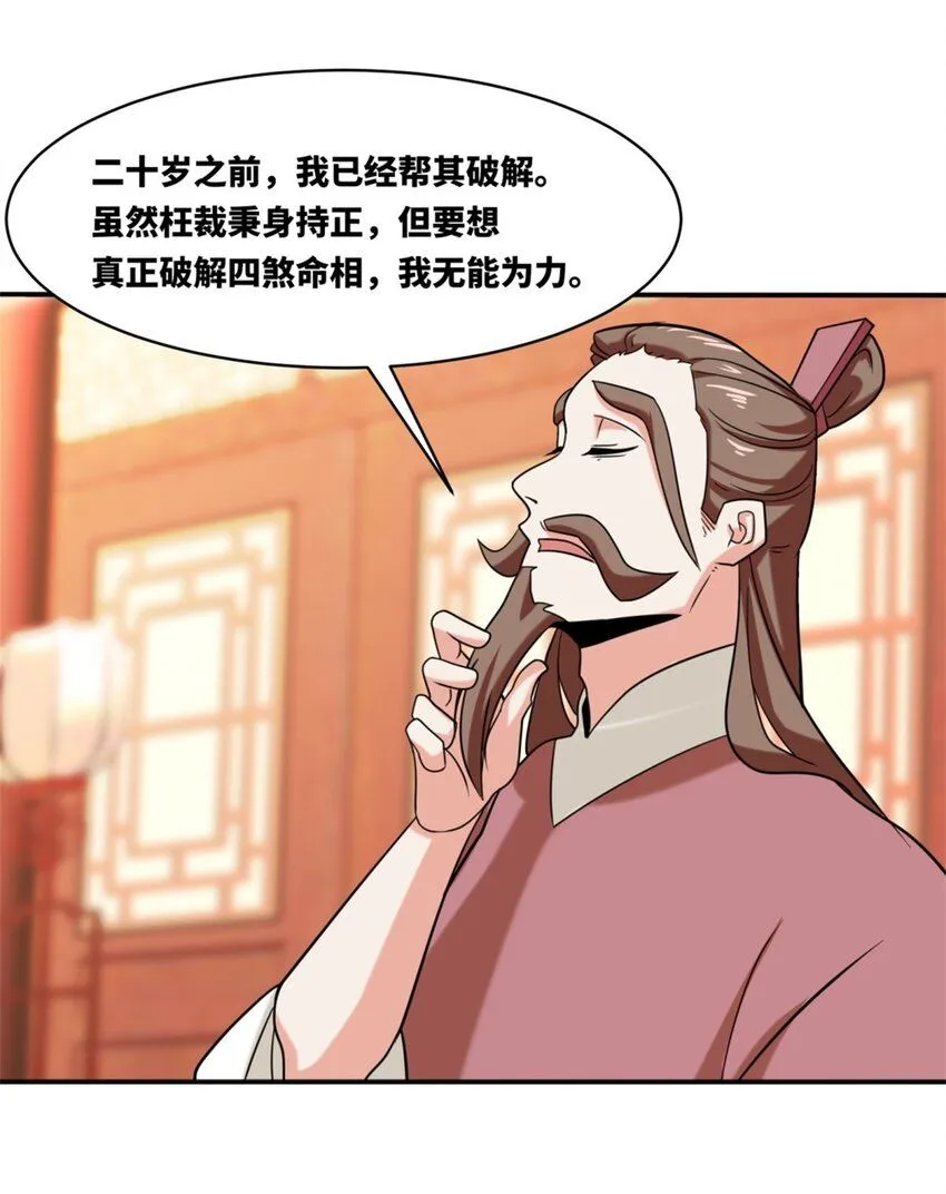 第121话呼延灿 第7页
