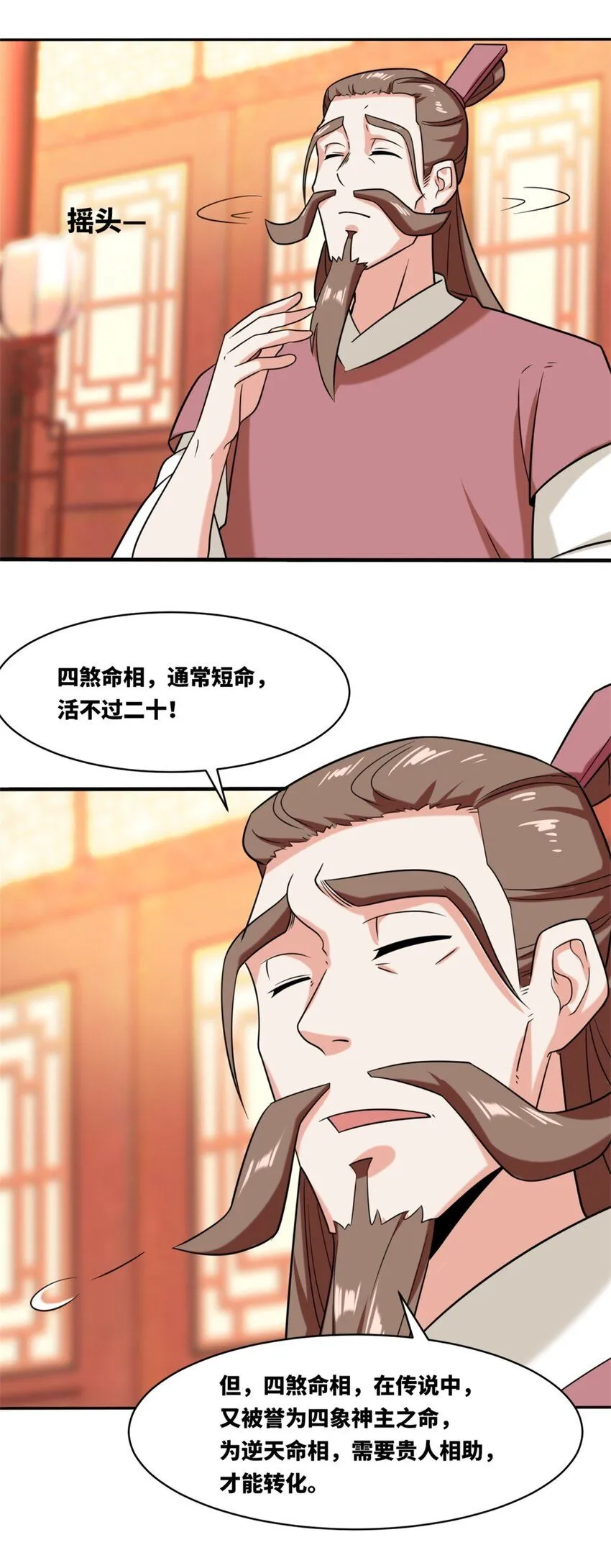 第121话呼延灿 第9页