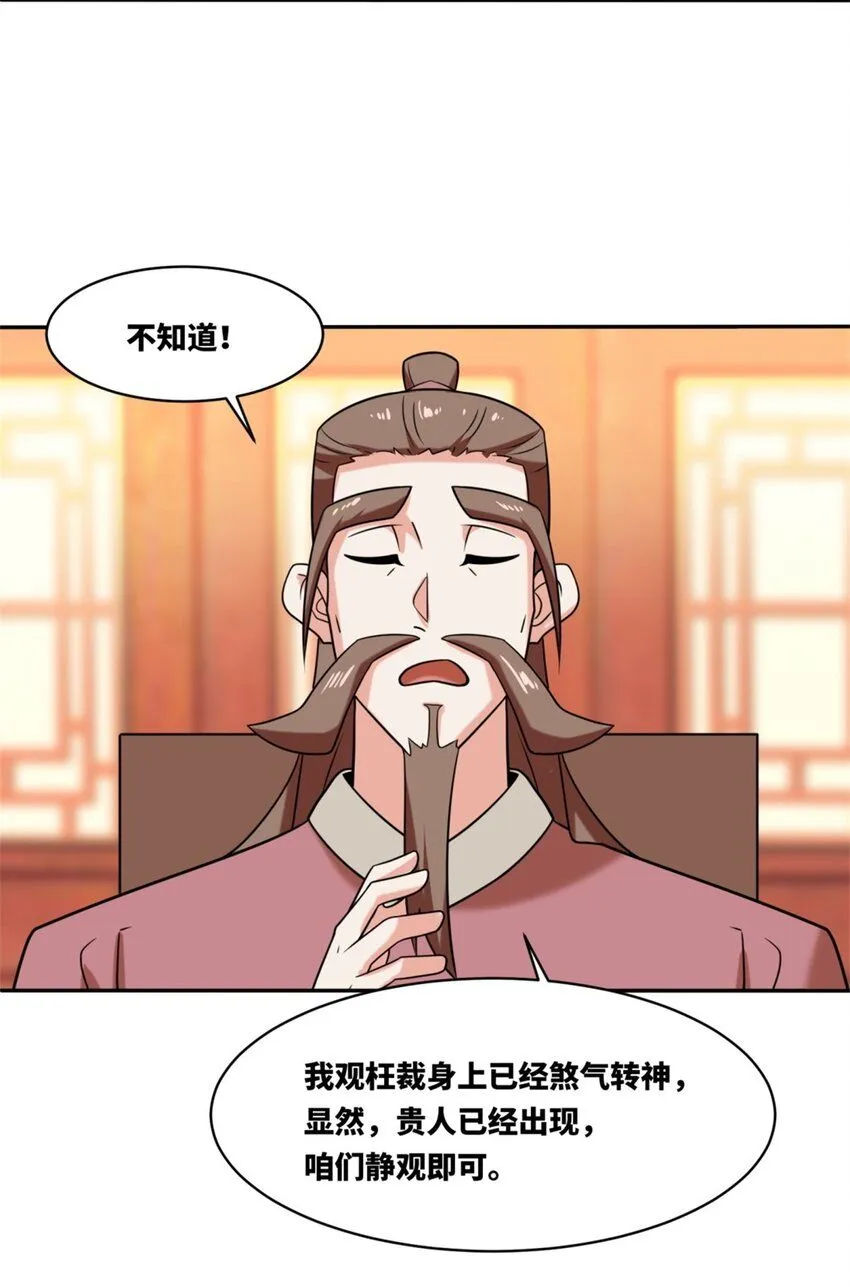 第121话呼延灿 第11页