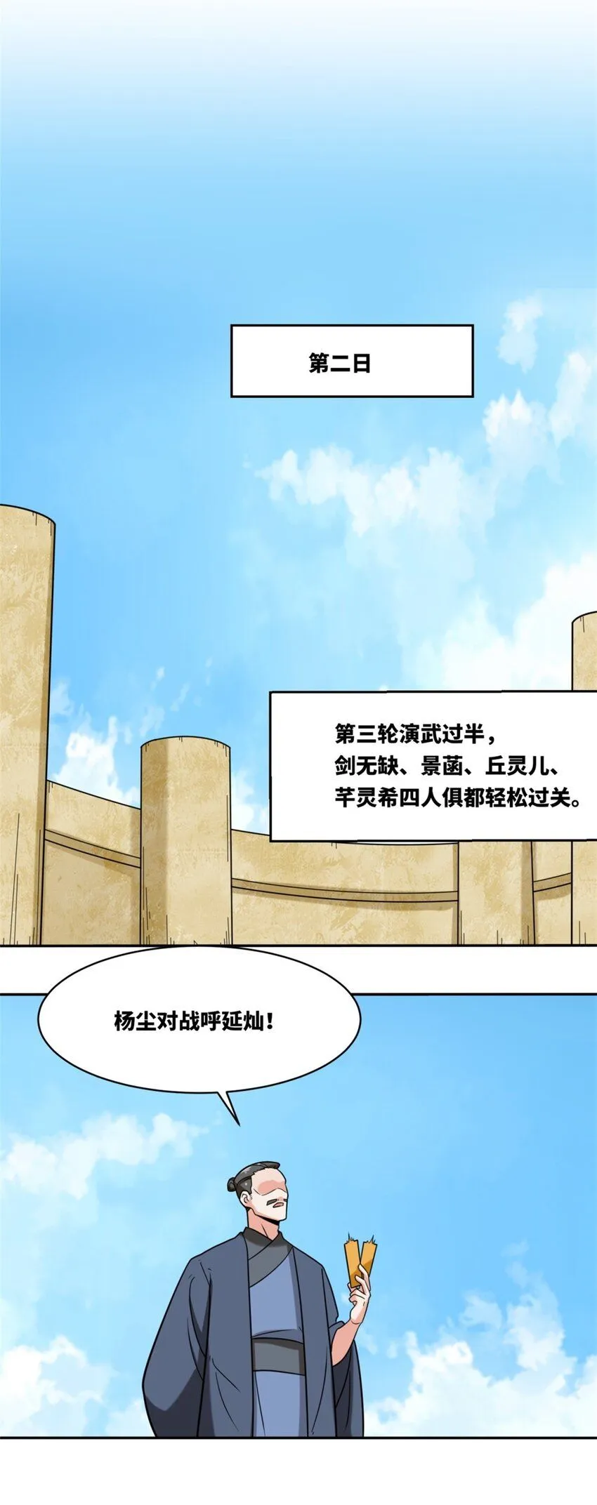第121话呼延灿 第14页