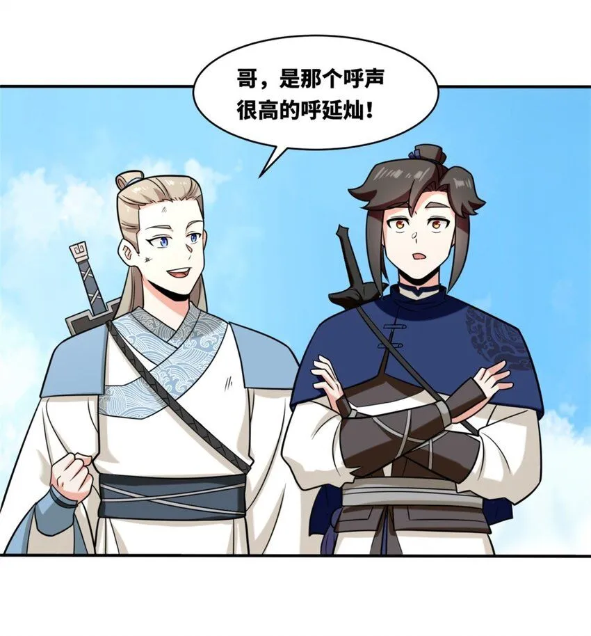 第121话呼延灿 第15页