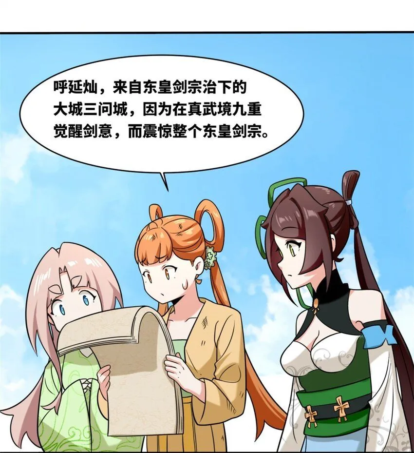 第121话呼延灿 第16页