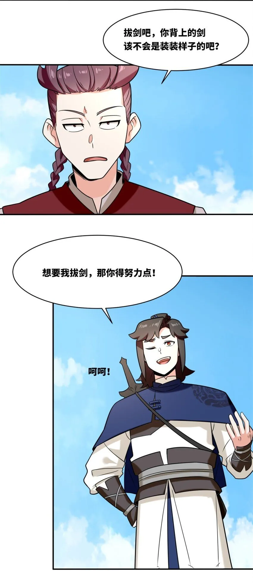 第121话呼延灿 第18页