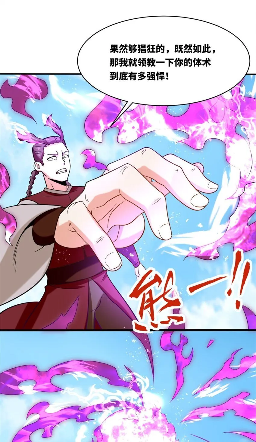 第121话呼延灿 第19页