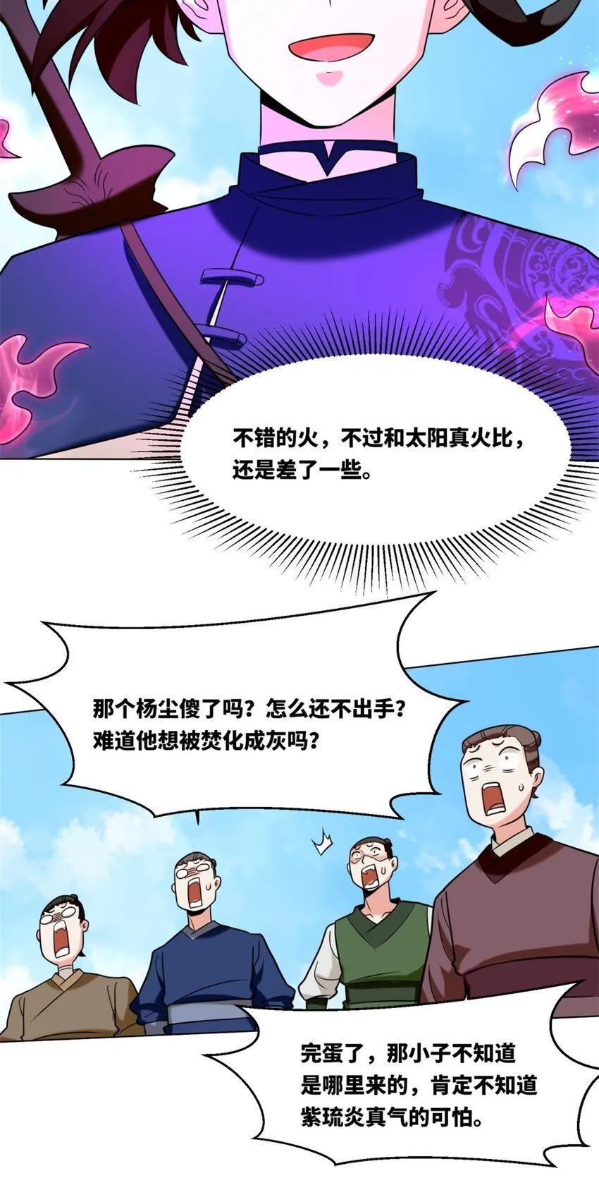 第121话呼延灿 第23页