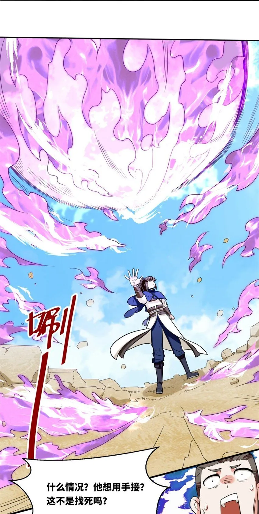 第121话呼延灿 第27页