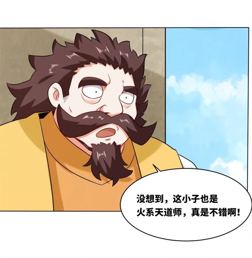 第121话呼延灿 第32页