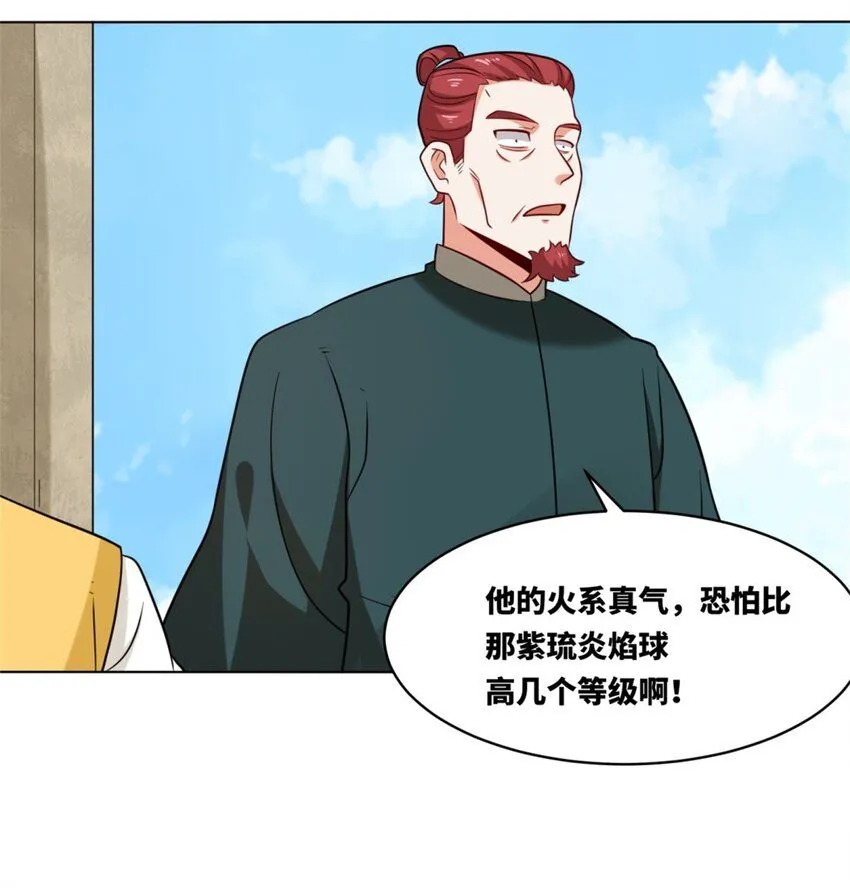 第121话呼延灿 第33页