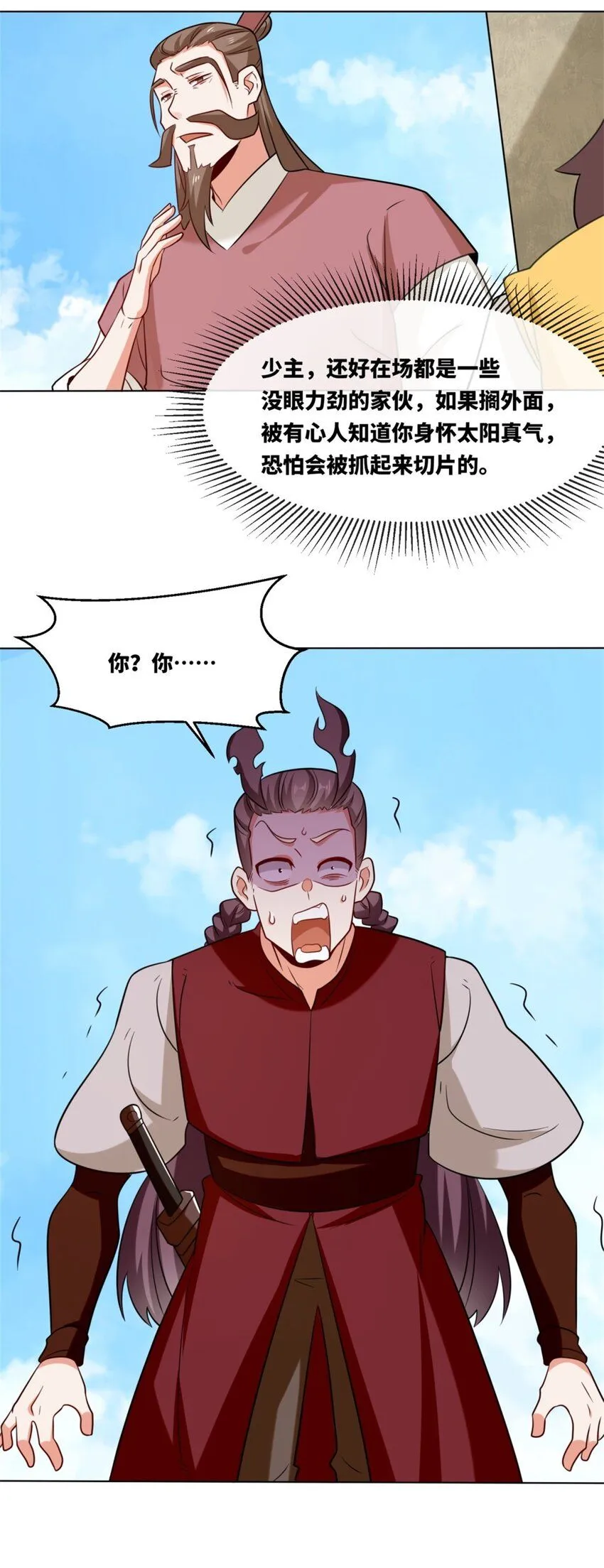 第121话呼延灿 第34页
