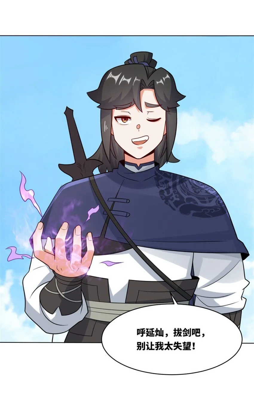 第121话呼延灿 第35页