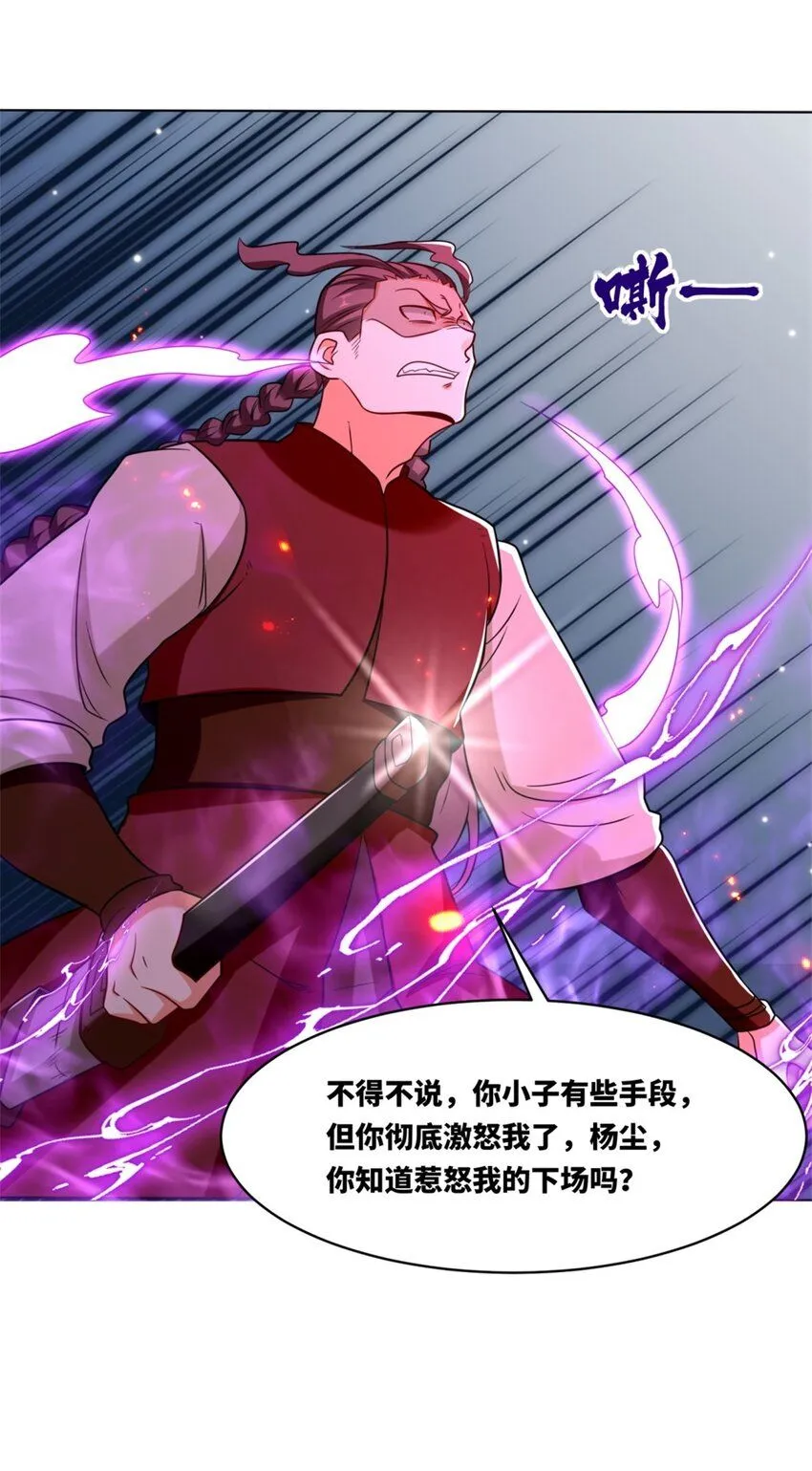 第121话呼延灿 第36页