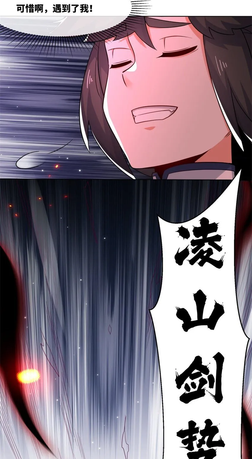 第121话呼延灿 第42页