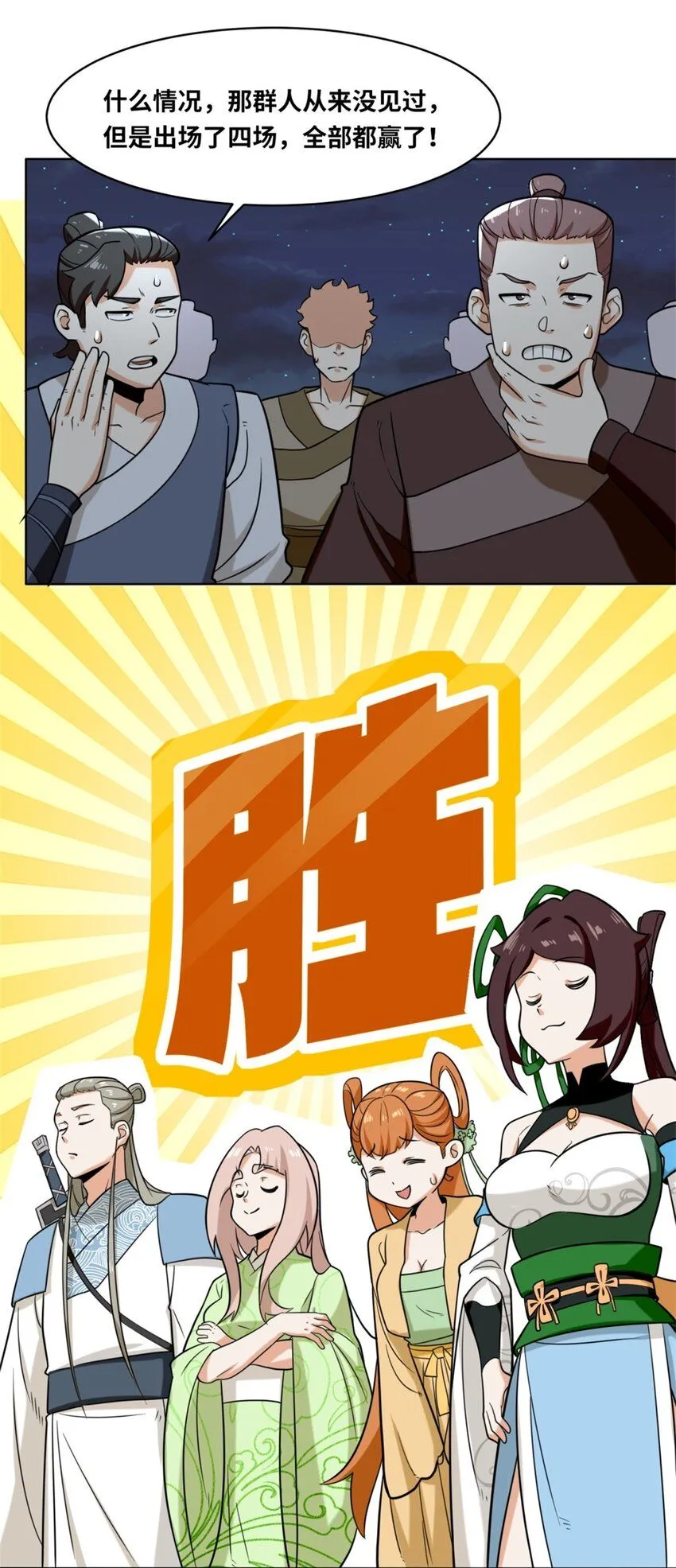 第119话演武进行时 第3页