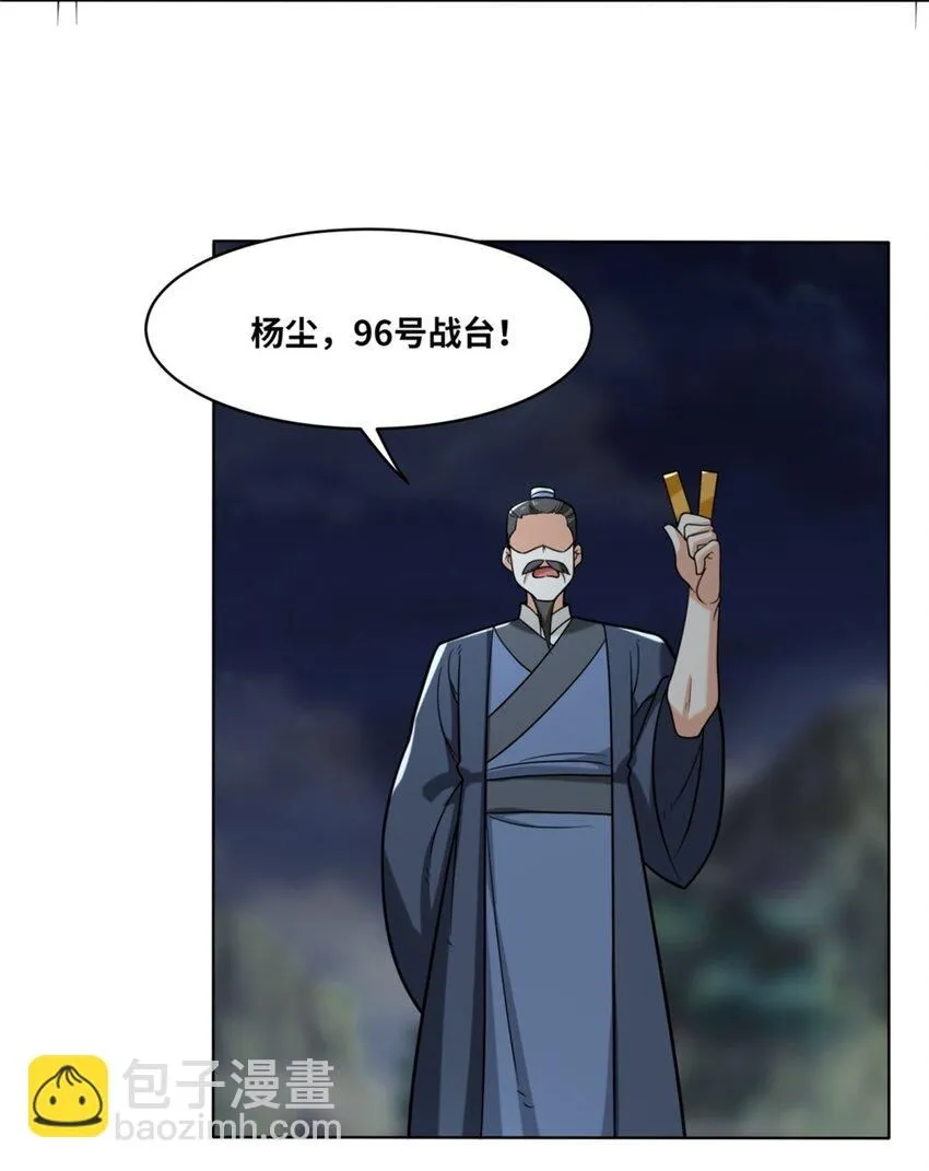第119话演武进行时 第4页