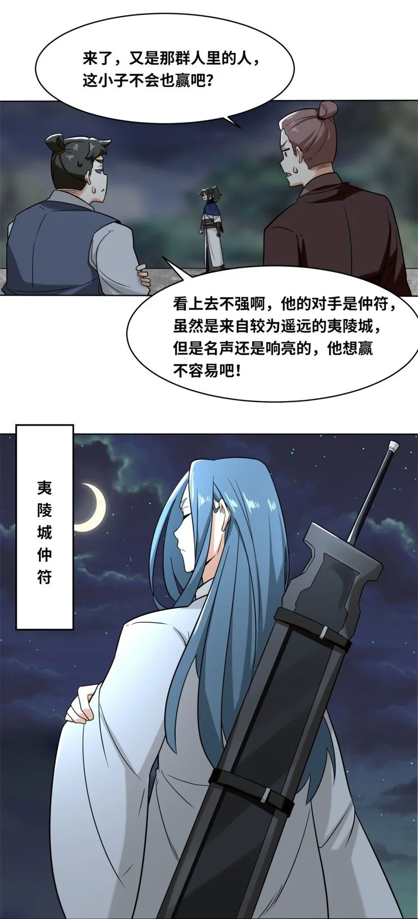 第119话演武进行时 第6页