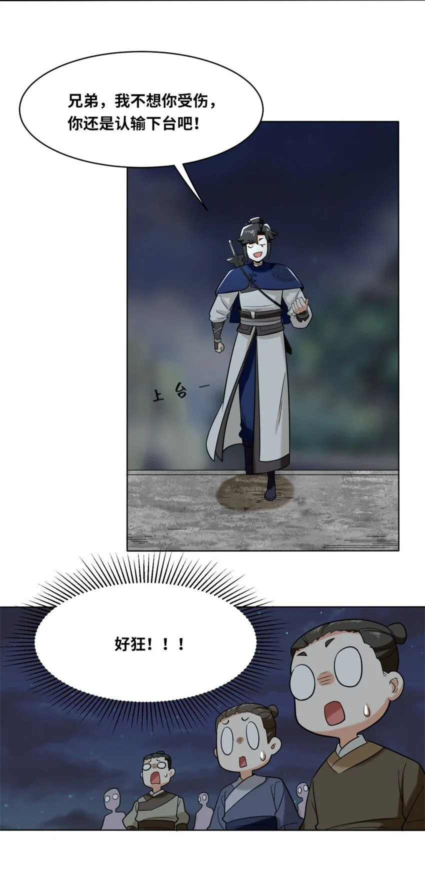 第119话演武进行时 第7页