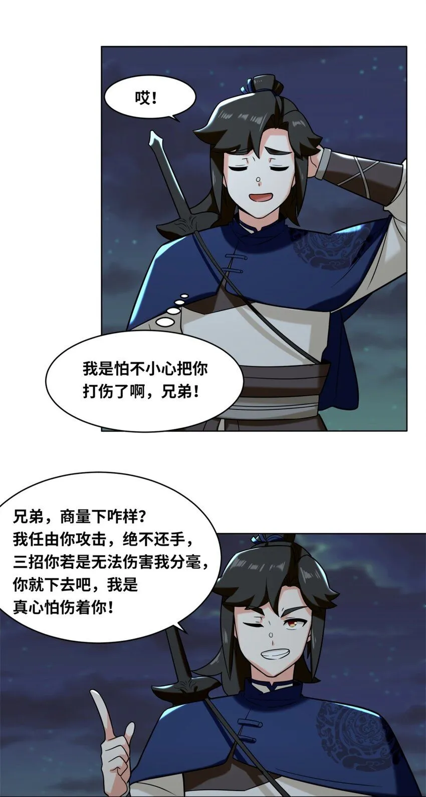 第119话演武进行时 第9页