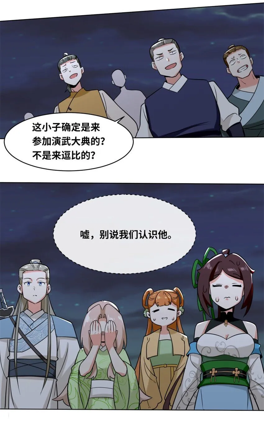 第119话演武进行时 第16页