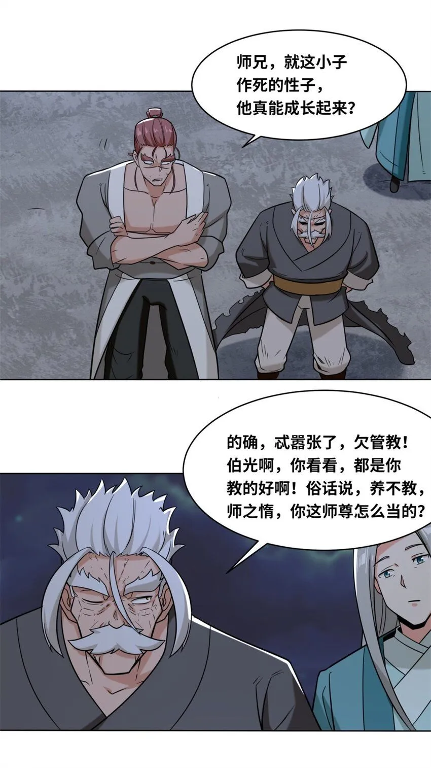 第119话演武进行时 第18页