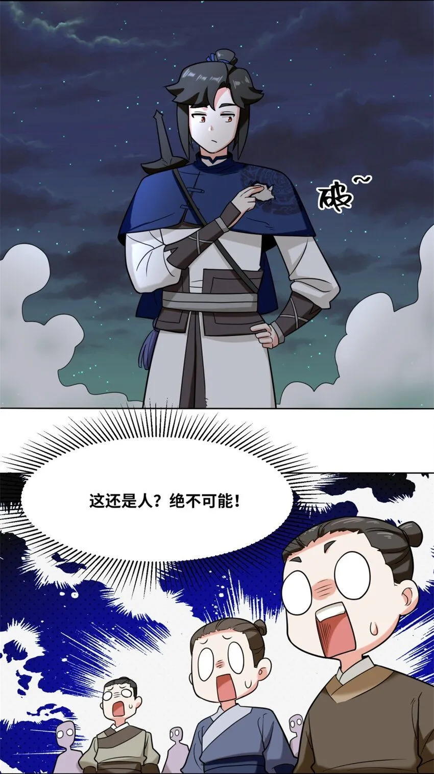第119话演武进行时 第23页