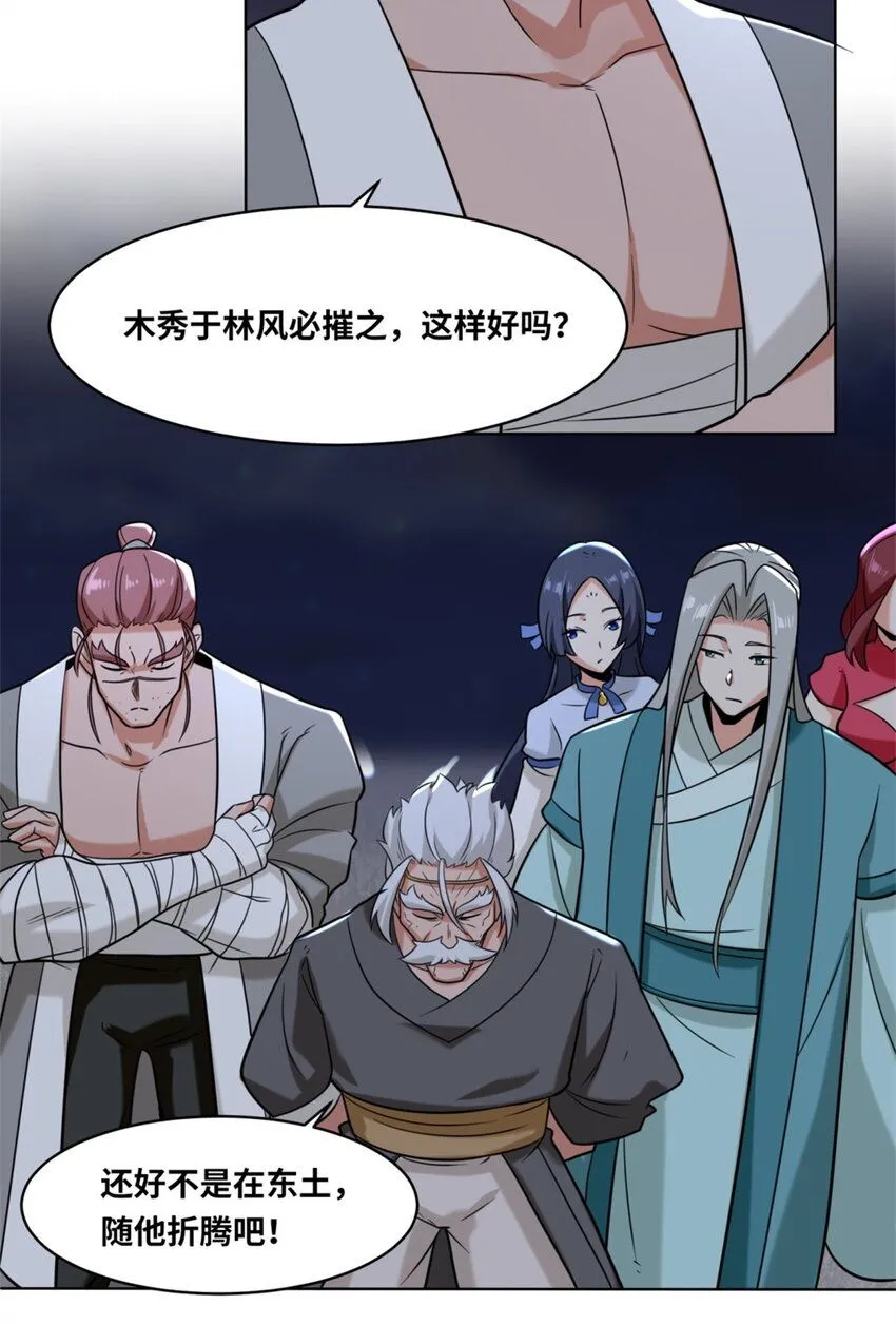 第119话演武进行时 第26页