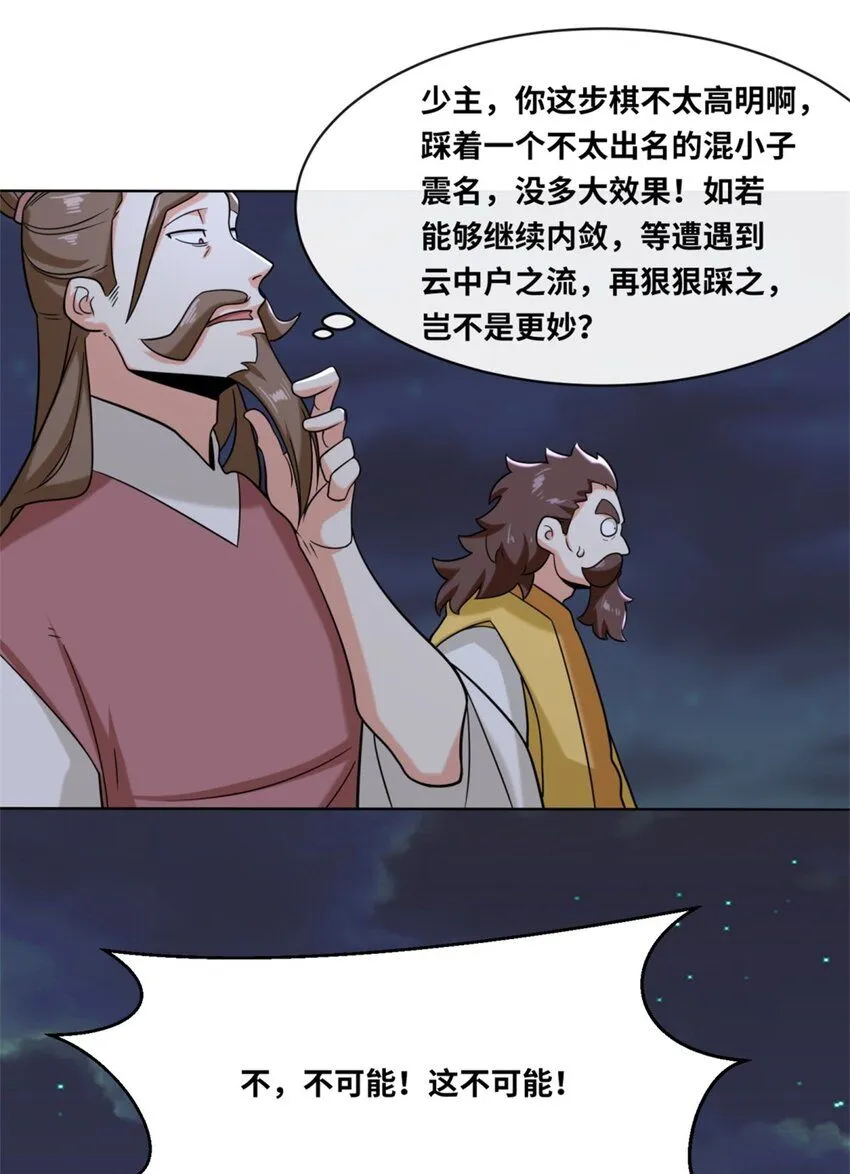 第119话演武进行时 第27页