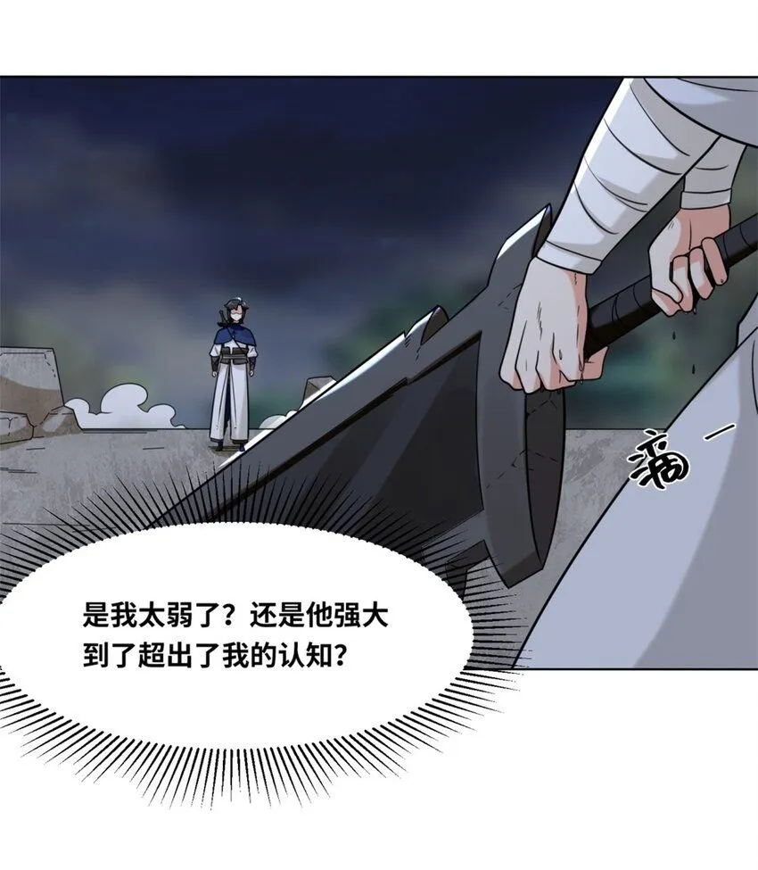 第119话演武进行时 第29页