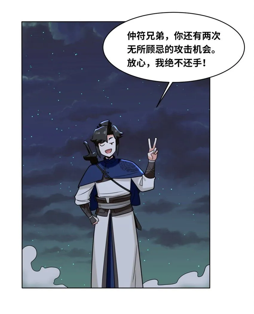第119话演武进行时 第30页