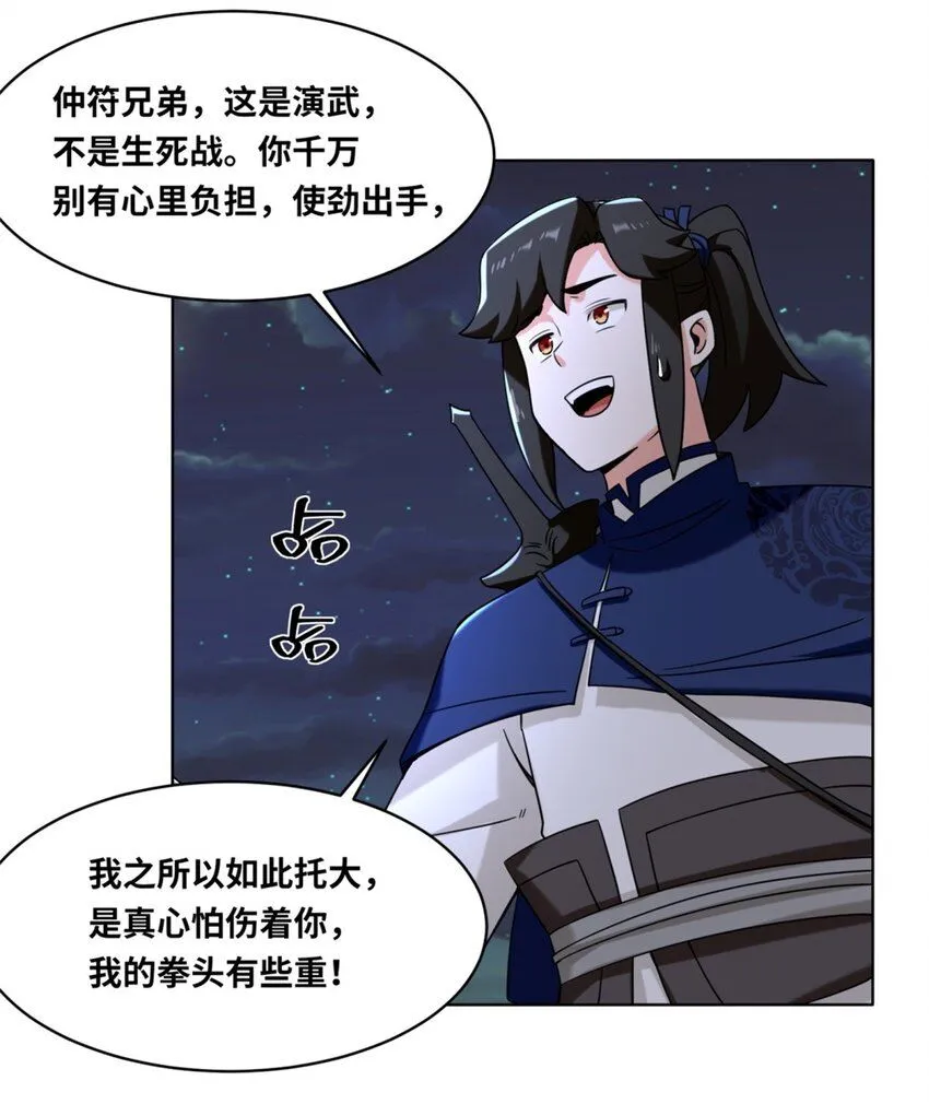 第119话演武进行时 第32页