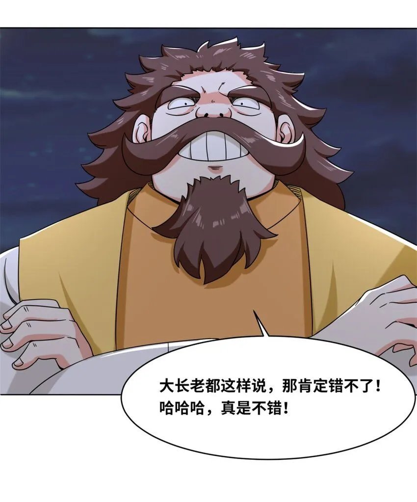 第119话演武进行时 第37页